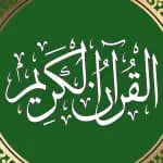 Al Quran MP3 - القرآن الكريم